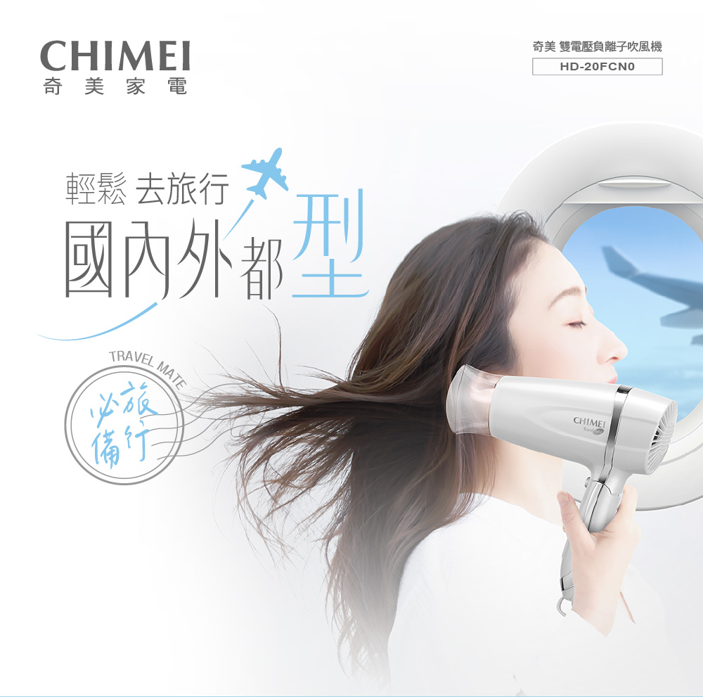 奇美 雙電壓負離子吹風機