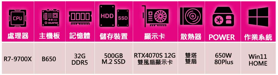 微星平台 R7八核 RTX4070 SUPER WiN11{