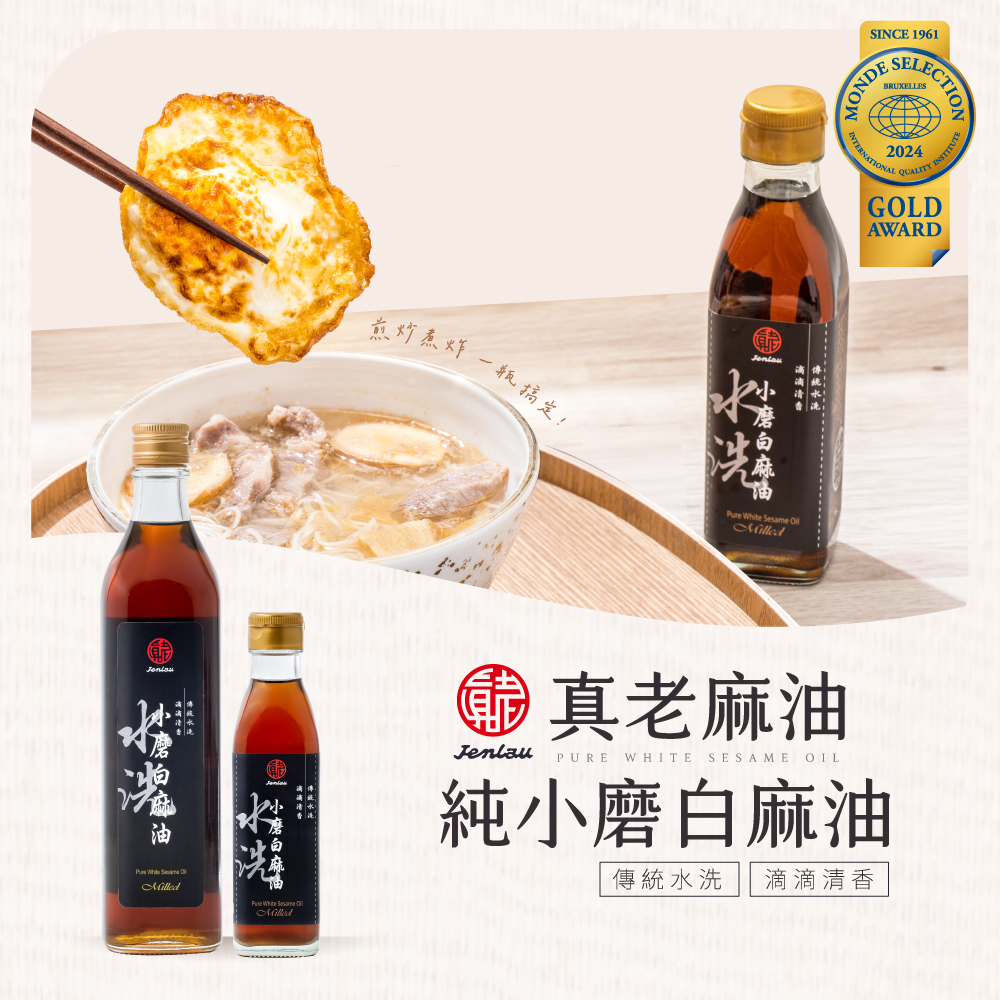 真老麻油 純油磅黑麻油500ml x 2+純小磨白麻油500