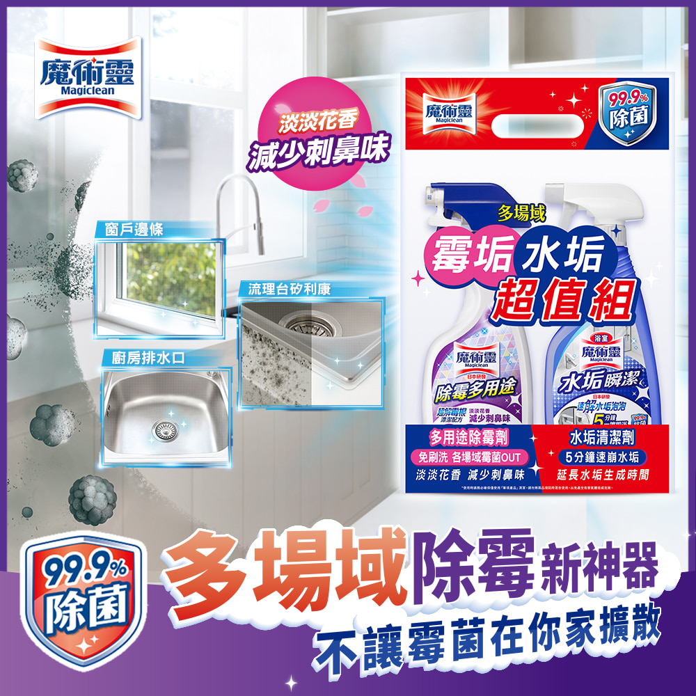 免刷洗 各場域霉菌OUT