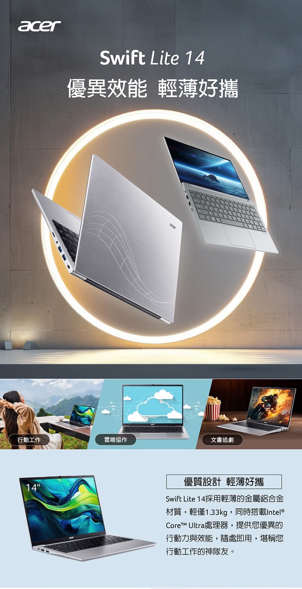 Acer 宏碁 無線滑鼠組★14吋Ultra 5 輕薄AI筆