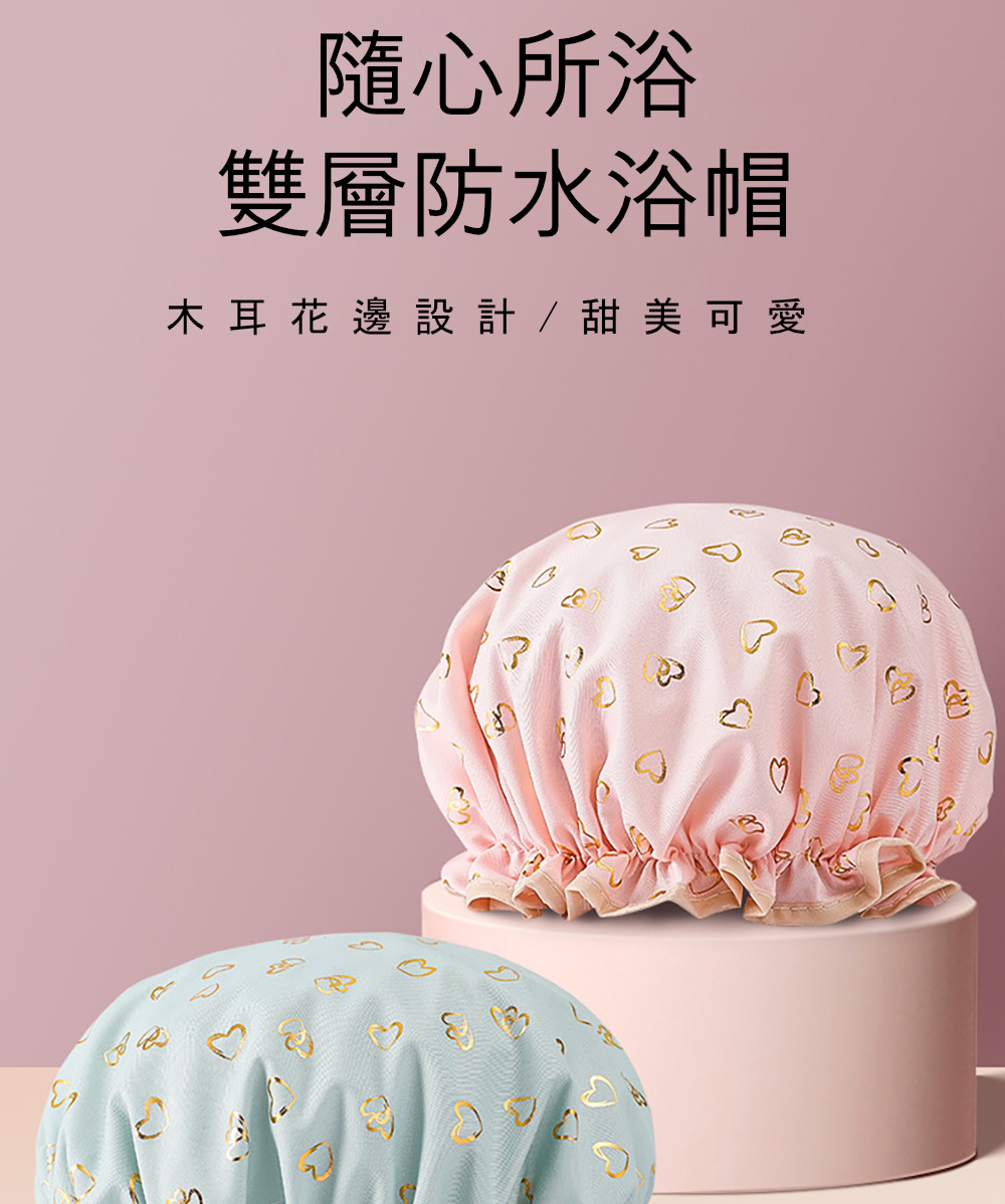 Dagebeno荷生活 雙層強力防水浴帽 輕量化彈力鬆緊防油