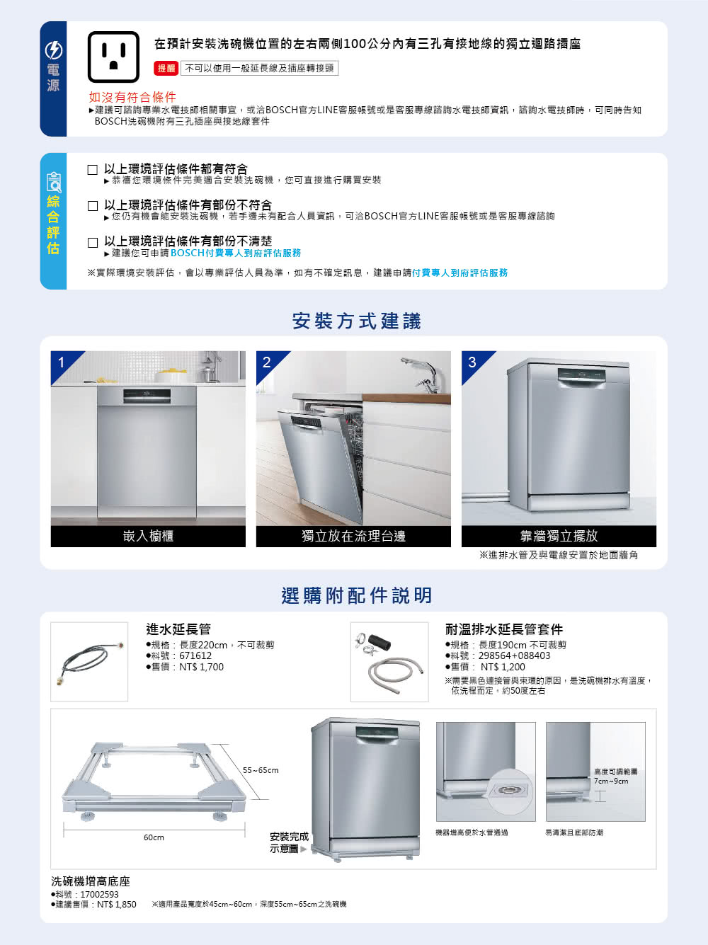 BOSCH 博世 9人份獨立式洗碗機+Arpha廚下廚餘機(