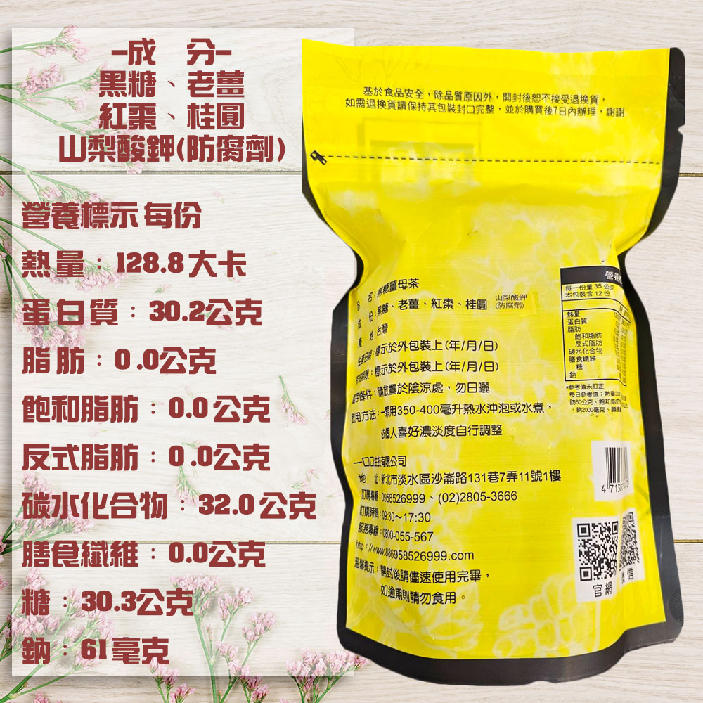 金德恩 黑糖桂圓紅棗薑母茶 420g/包(老薑 沖泡 飲品 