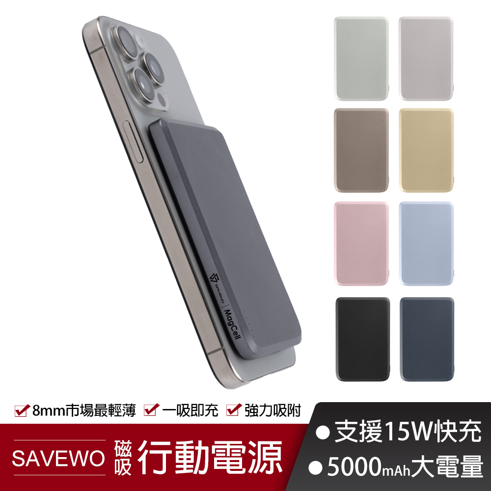 SAVEWO 救世 MC509 5000mAh 磁能寶 超薄