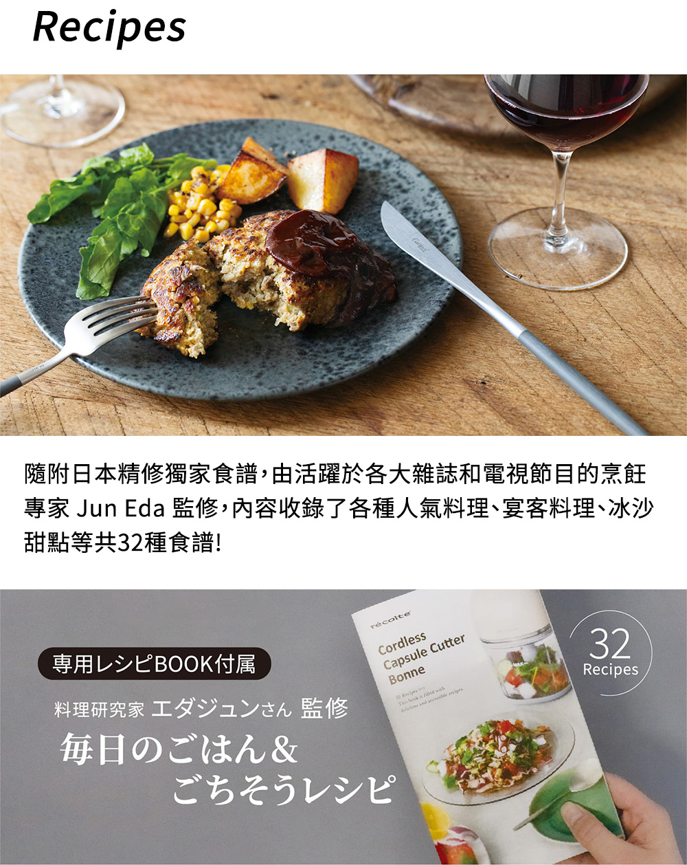專家 Jun Eda 監修, 內容收錄了各種人氣料理、宴客料理、冰沙