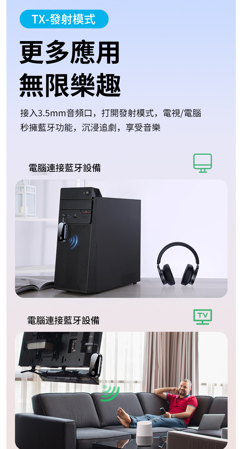 接入3.5mm音頻口,打開發射模式,電視電腦