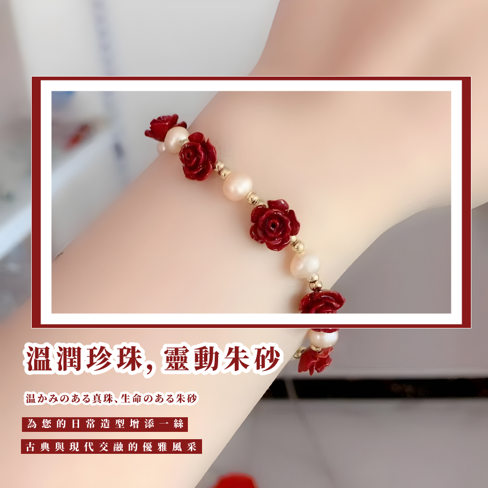 溫潤珍珠, 靈動朱砂 温真珠、 生命朱砂 為您的日常造型增添 絲 古典與現代交融的優雅風采 