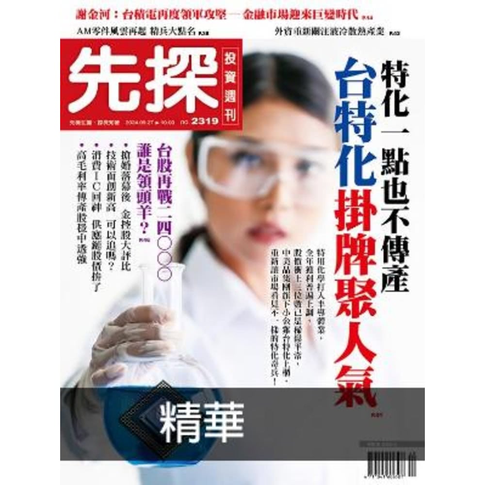 【momoBOOK】【先探投資週刊2319期】台特化掛牌聚人
