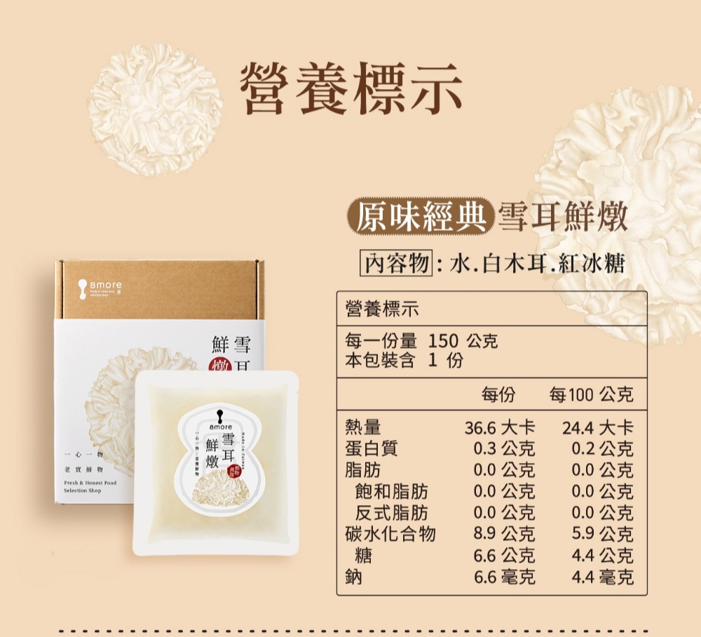 內容物水.白木耳.紅冰糖