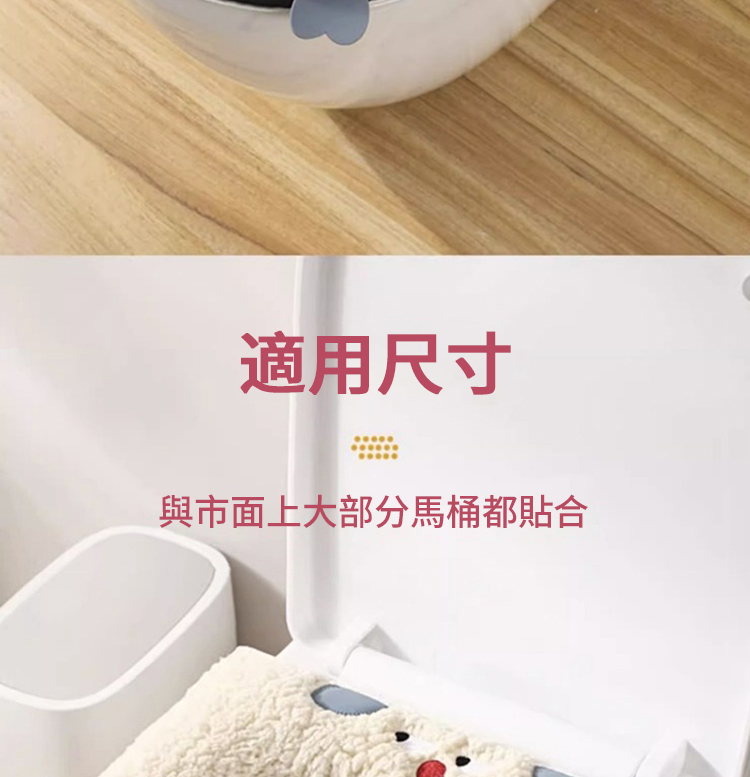 適用尺寸 與市面上大部分馬桶都貼合 