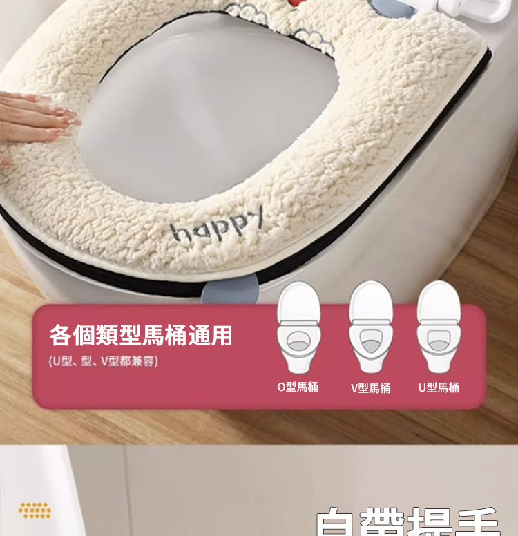 各個類型馬桶通用 U型、型、V型都兼容 O型馬桶 V型馬桶 U型馬桶 白帶提手 