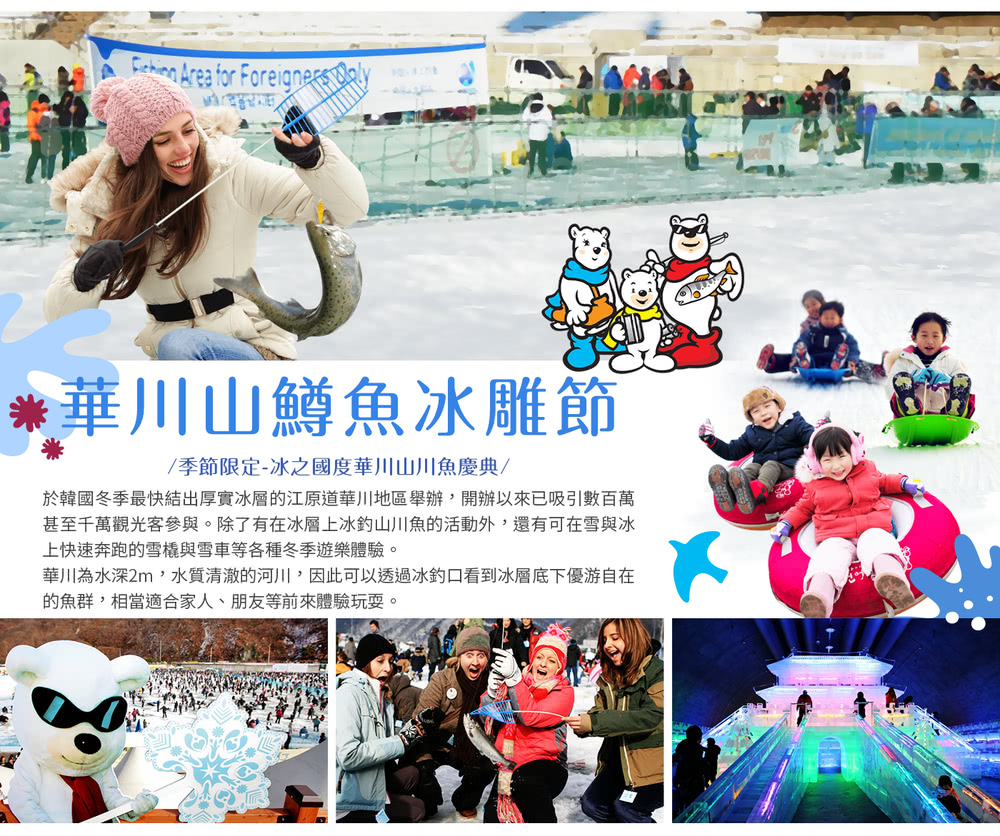 喜鴻假期 【高雄出發．華川鱒魚節５日】不走人蔘保肝、釣鱒魚、
