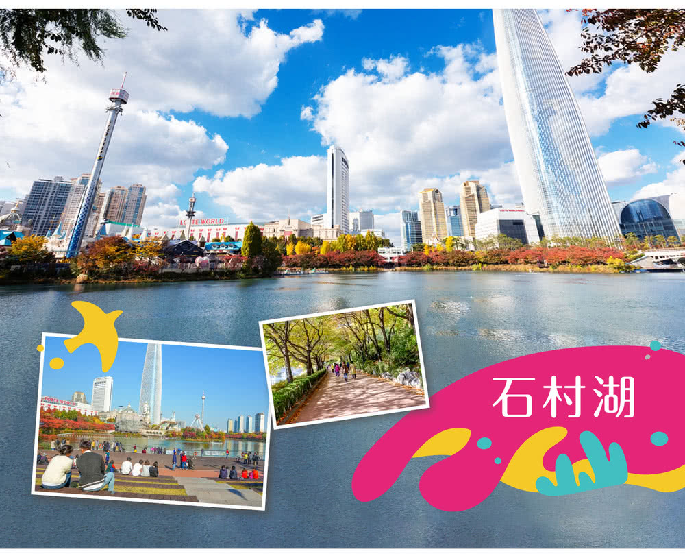 喜鴻假期 【高雄出發．搭長榮玩首爾５日】樂天世界、聖水洞、L