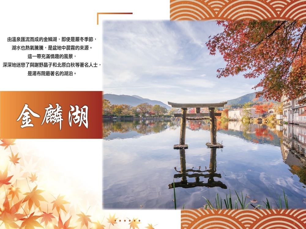 吉航旅遊 精緻假期九州福岡賞楓別府纜車九重夢大吊橋萌熊電車湯