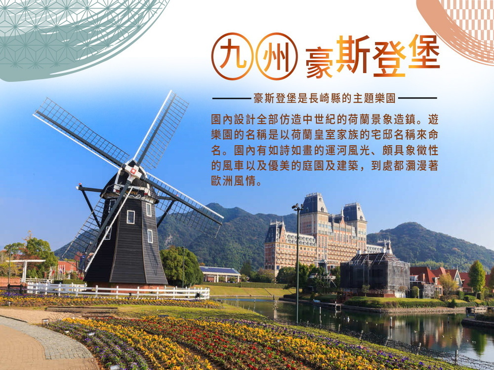吉航旅遊 精緻假期九州福岡豪斯登堡九十九島水族館九十九島遊船