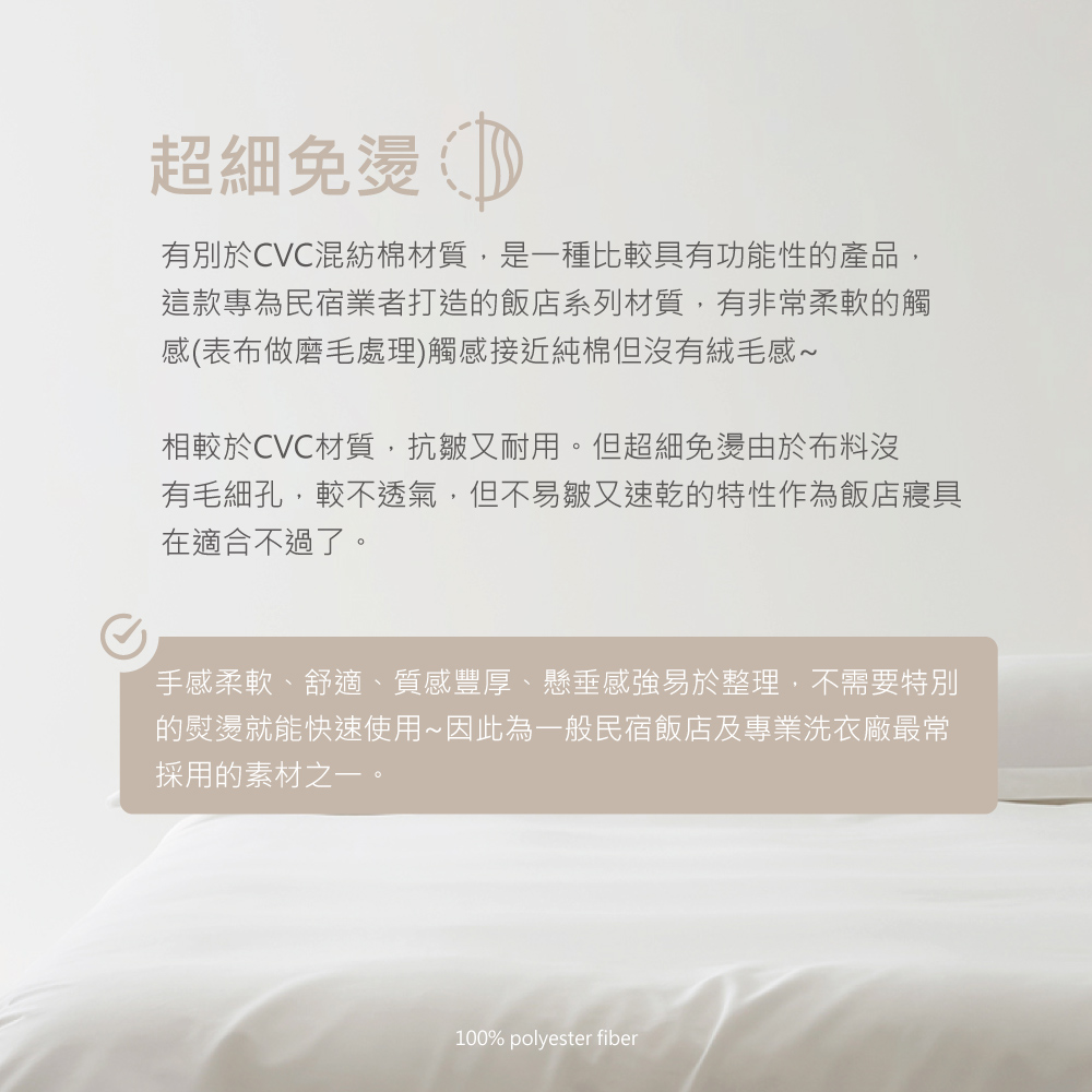 手感柔軟、舒適、質感豐厚、懸垂感強易於整理,不需要特別