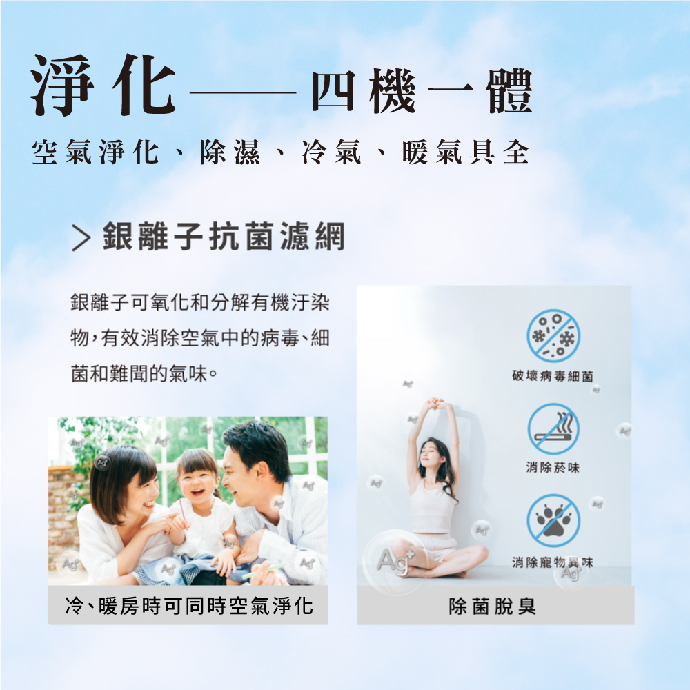 空氣淨化、除濕、冷氣、暖氣具全