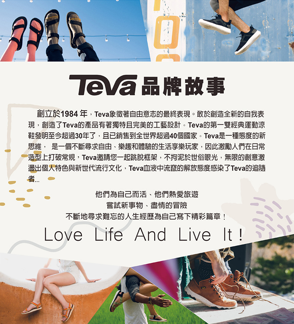 鞋發明至今超過30年了,且已銷售到全世界超過40個國家。 Teva是一種態度的新