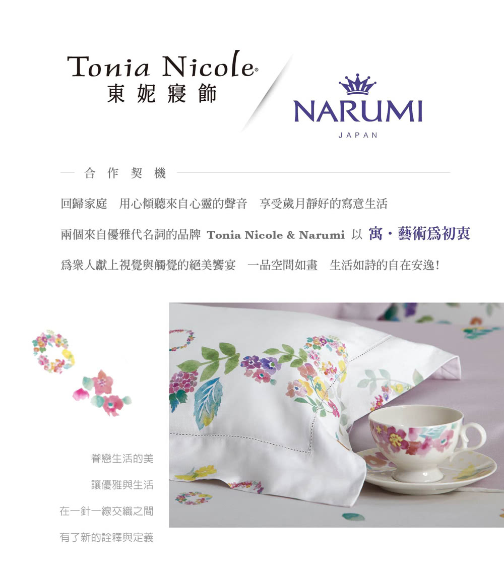 Tonia Nicole 東妮寢飾 Narumi聯名款-10