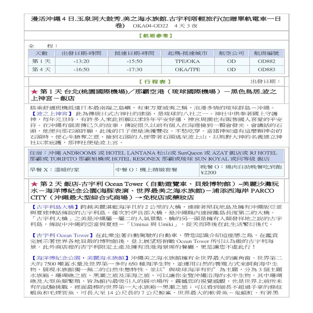 漫活沖繩.玉泉洞大鼓秀.美之海水族館.古宇利塔輕旅行4日加贈