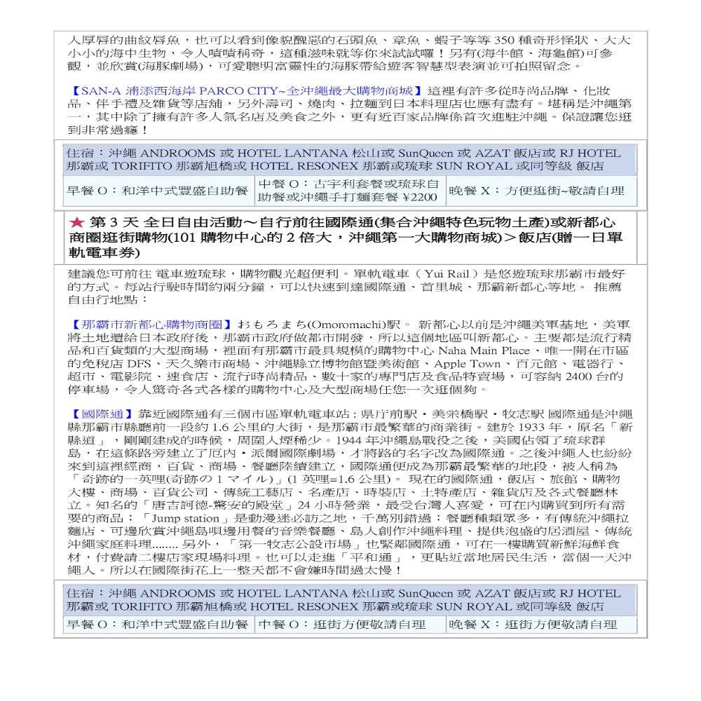 漫活沖繩.玉泉洞大鼓秀.美之海水族館.古宇利塔輕旅行4日加贈