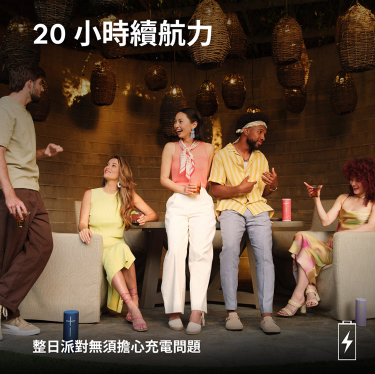 20 小時續航力 整日派對無須擔心充電問題 