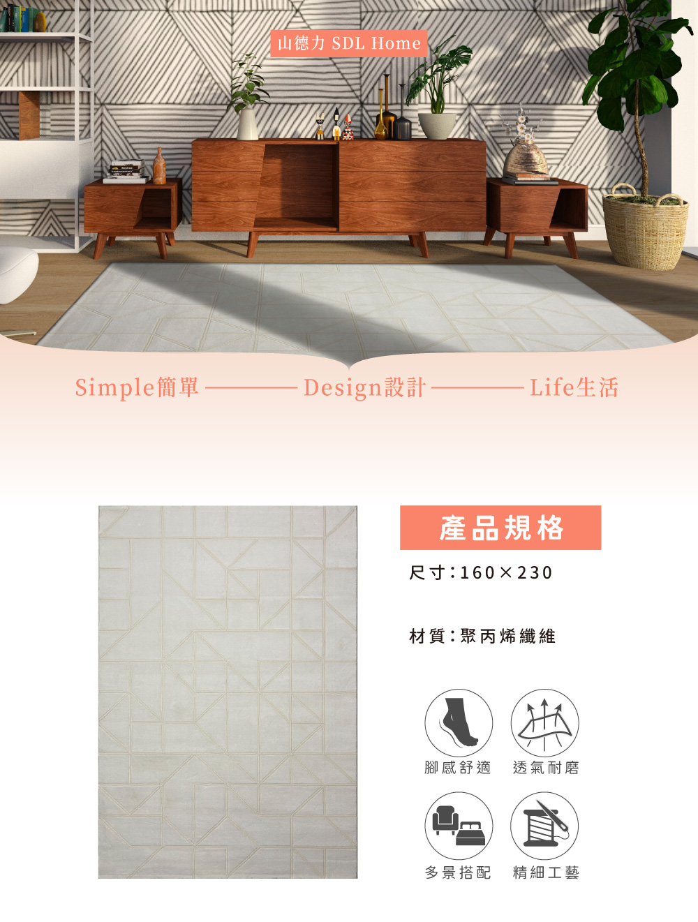SDL Home 山德力 素色幾何地毯 160x230cm 