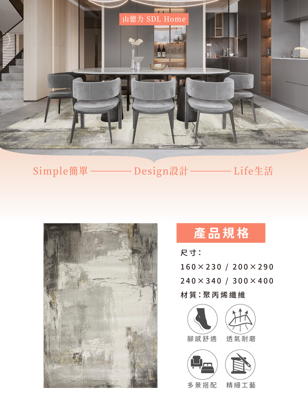 SDL Home 山德力 斑駁風地毯 160x230cm 玳