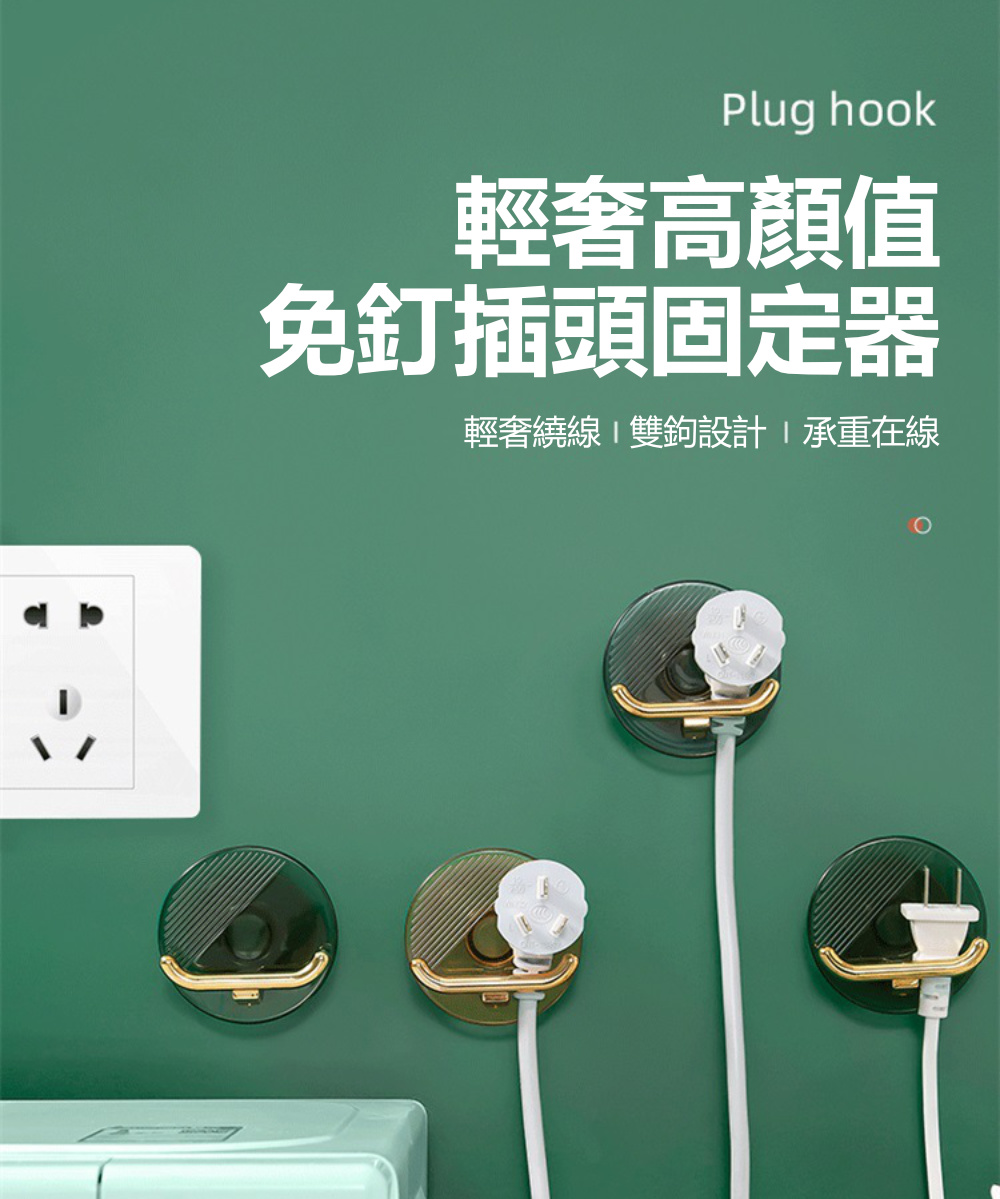 茉家 透明材質雙勾位背膠式插頭掛勾(6入)折扣推薦