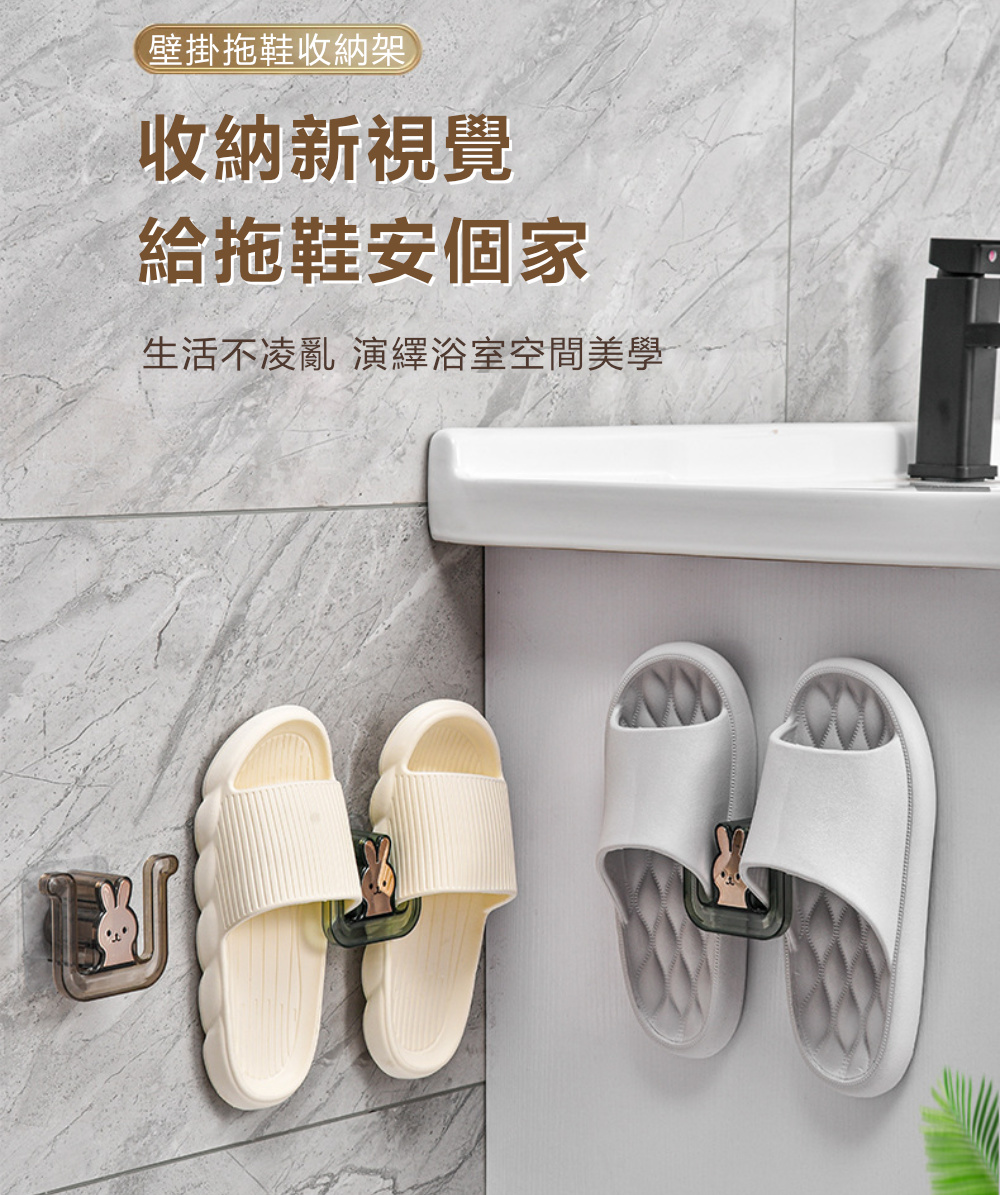 茉家 小兔兔壁掛式雙邊拖鞋U型掛勾(3入)評價推薦
