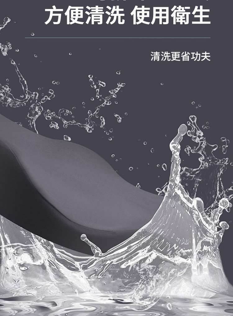 方便清洗 使用衛生 清洗更省功夫 