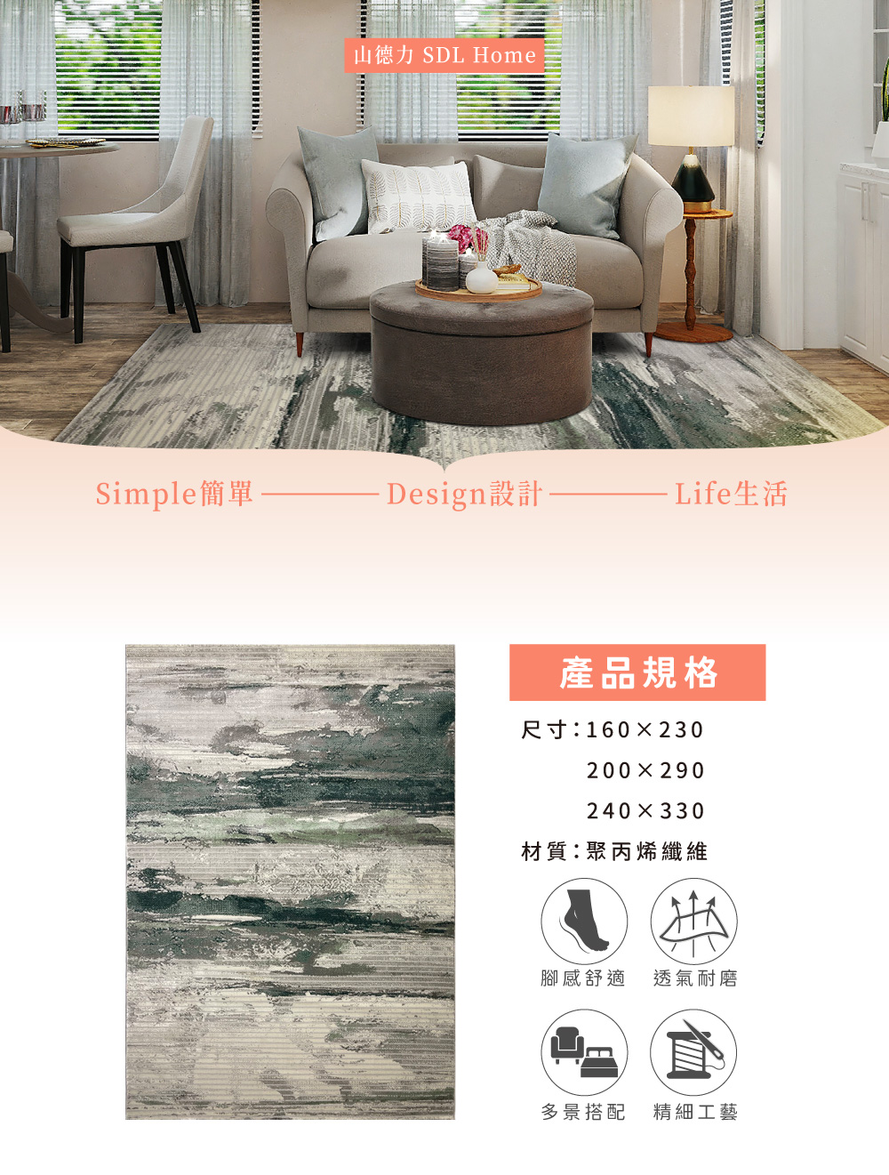 SDL Home 山德力 斑駁藝術感地毯 200x290cm