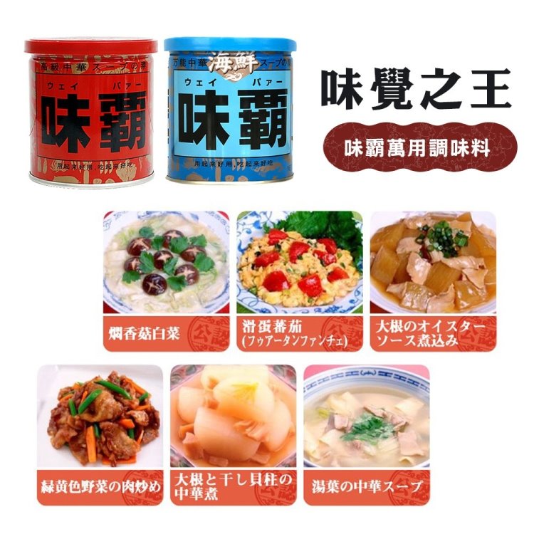 日本廣記商行 味霸/海鮮味霸(250g/罐_萬用調味料/日本