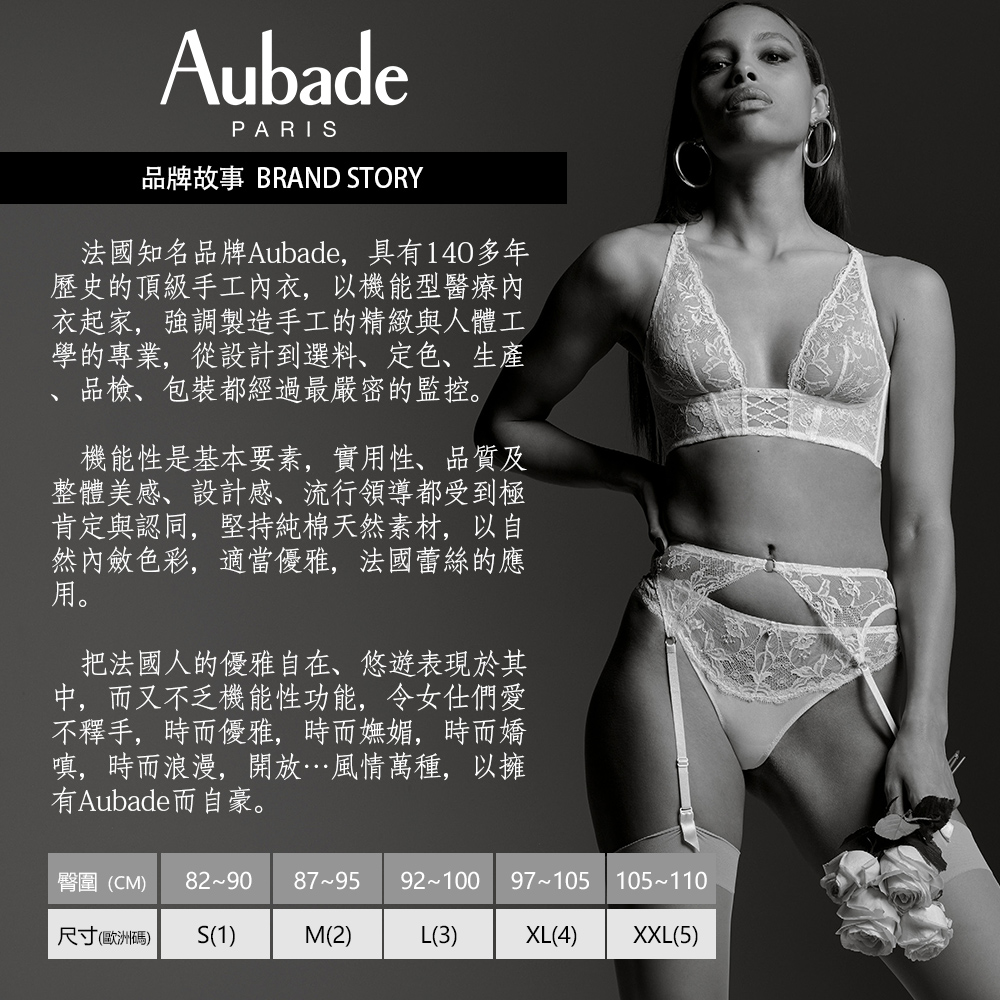 法國知名品牌Aubade,具有140多年