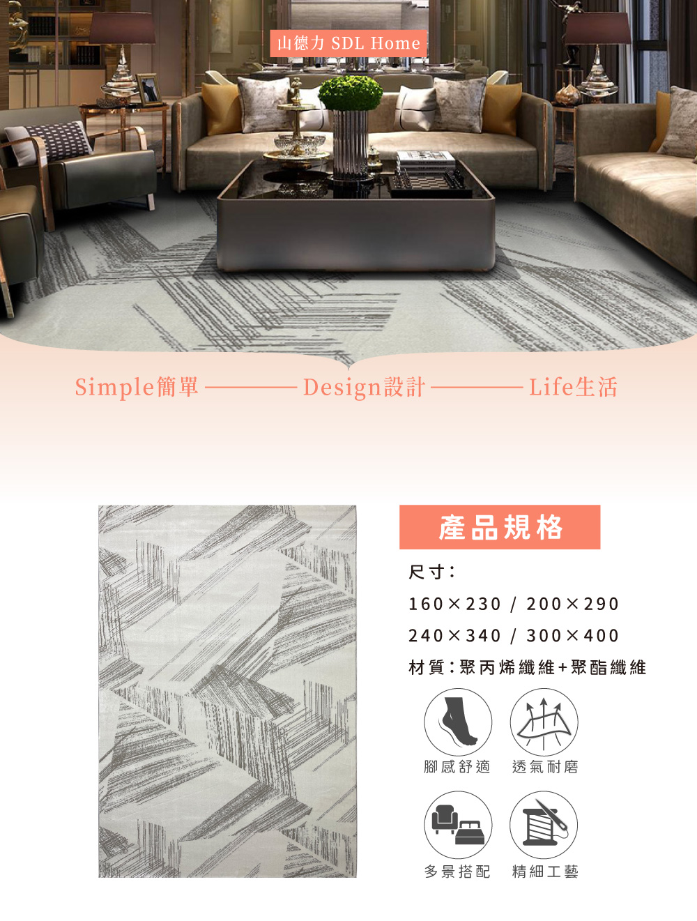 SDL Home 山德力 斑駁藝術感地毯 240x340cm