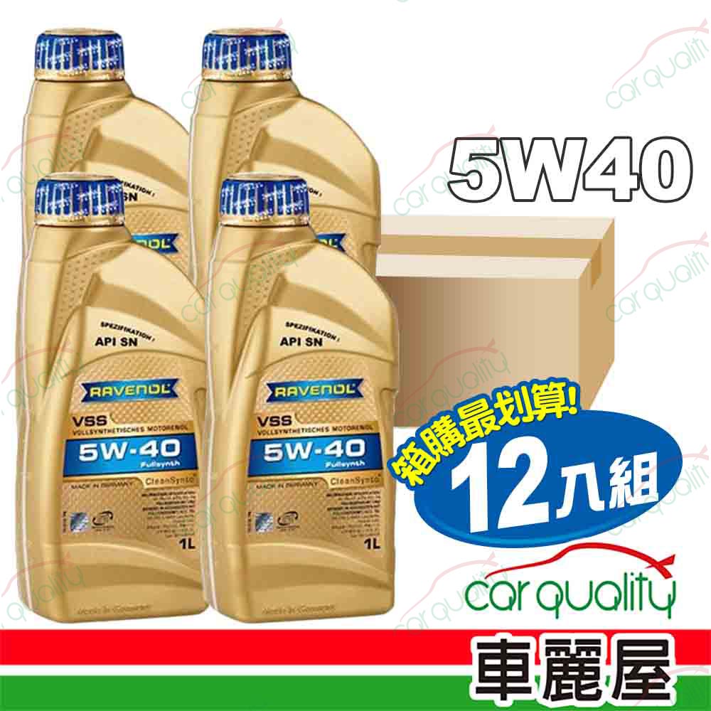 RAVENOL 日耳曼 VSS 5W40 SN 1L節能型機