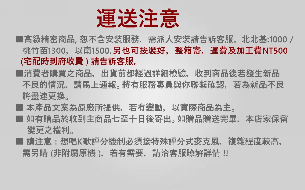 桃竹苗1300,以南1500.另也可按裝好,整箱寄,運費及加工費NT500