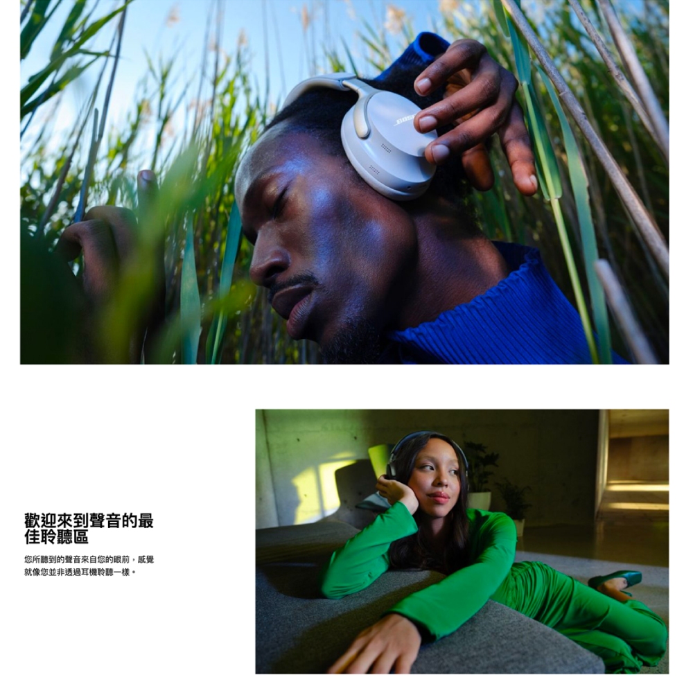 歡迎來到聲音的最 佳聆聽區 您所聽到的聲音來自您的眼前,感覺 就像您並非透過耳機聆聽一樣。 