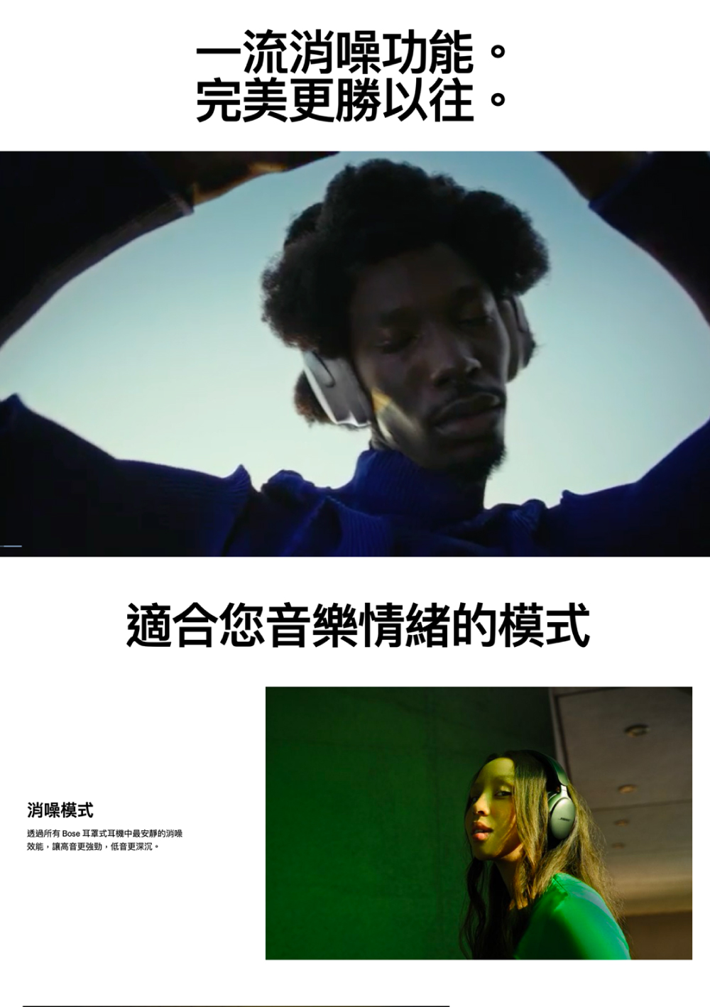 透過所有 Bose 耳罩式耳機中最安靜的消噪