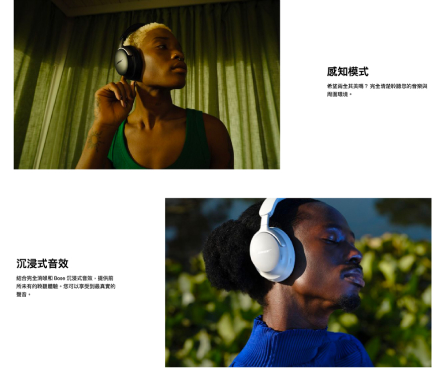 結合完全消噪和 Bose 沉浸式音效,提供前