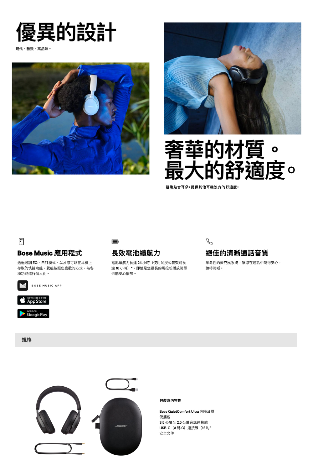 Bose QuietComfort Ultra 消噪耳機