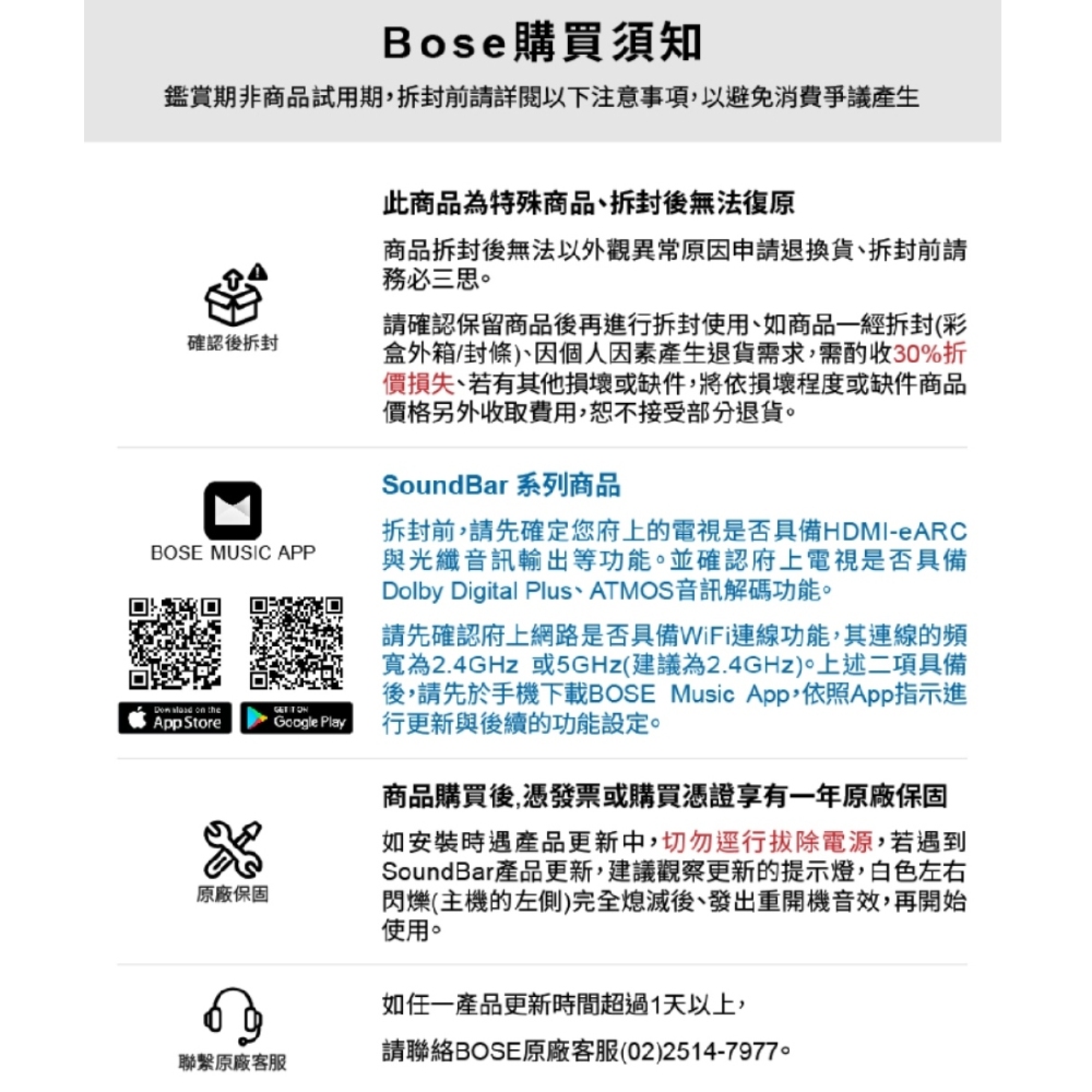 鑑賞期非商品試用期,拆封前請詳閱以下注意事項,以避免消費爭議產生