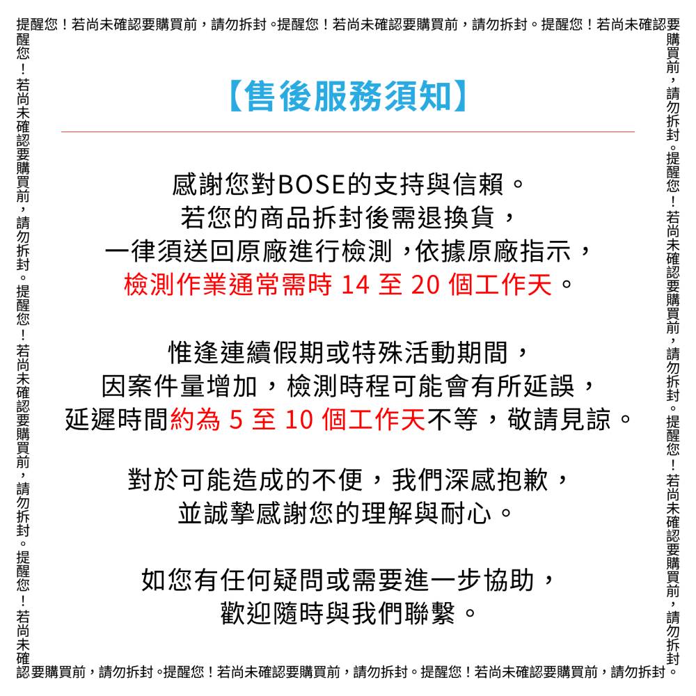 認要購買前,請勿拆封。提醒您若尚未確認要購買前,請勿拆封。提醒您若尚未確認要購買前,請勿拆封。