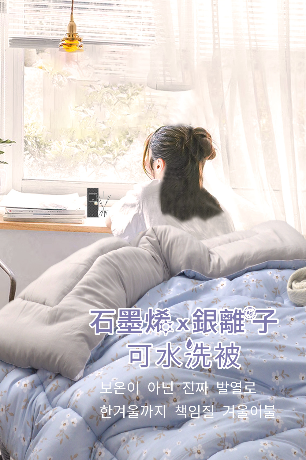 石墨烯x銀離子 可水洗被 
