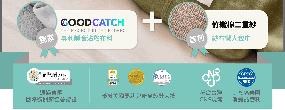 榮獲美國嬰幼兒新品設計大獎