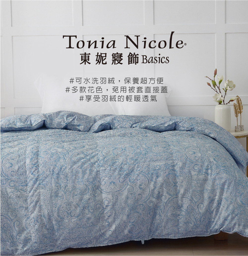 Tonia Nicole 東妮寢飾 水洗羽絨輕暖天天被-雙人