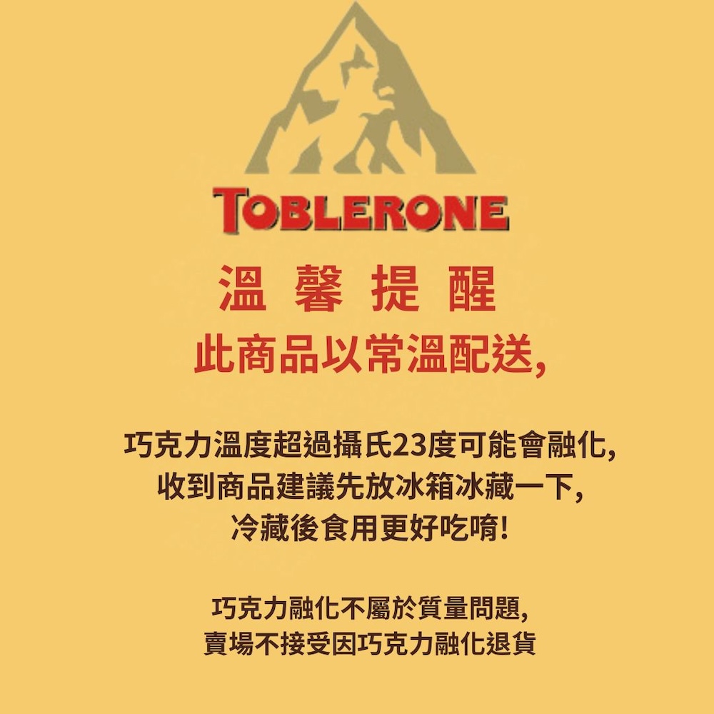 巧克力溫度超過攝氏23度可能會融化,