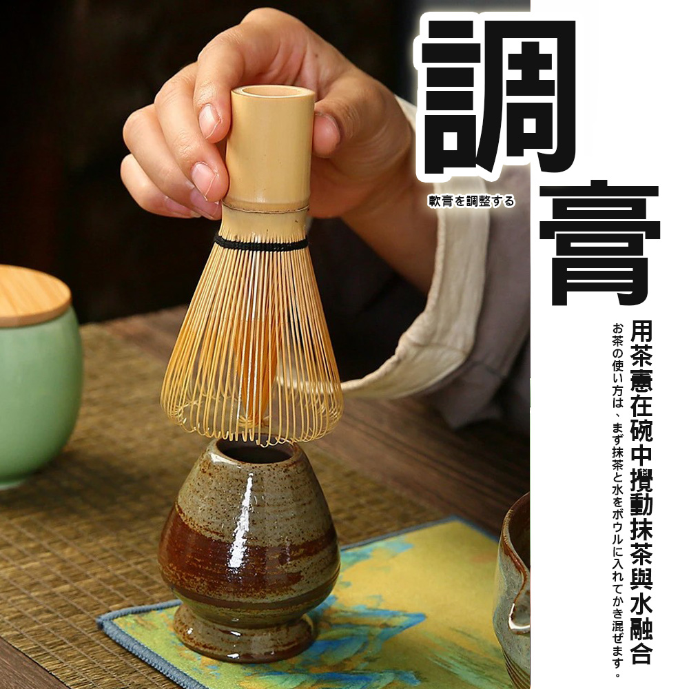 軟膏調整 茶使方、抹茶水入混。 用茶憲在碗中攪動抹茶與水融合 