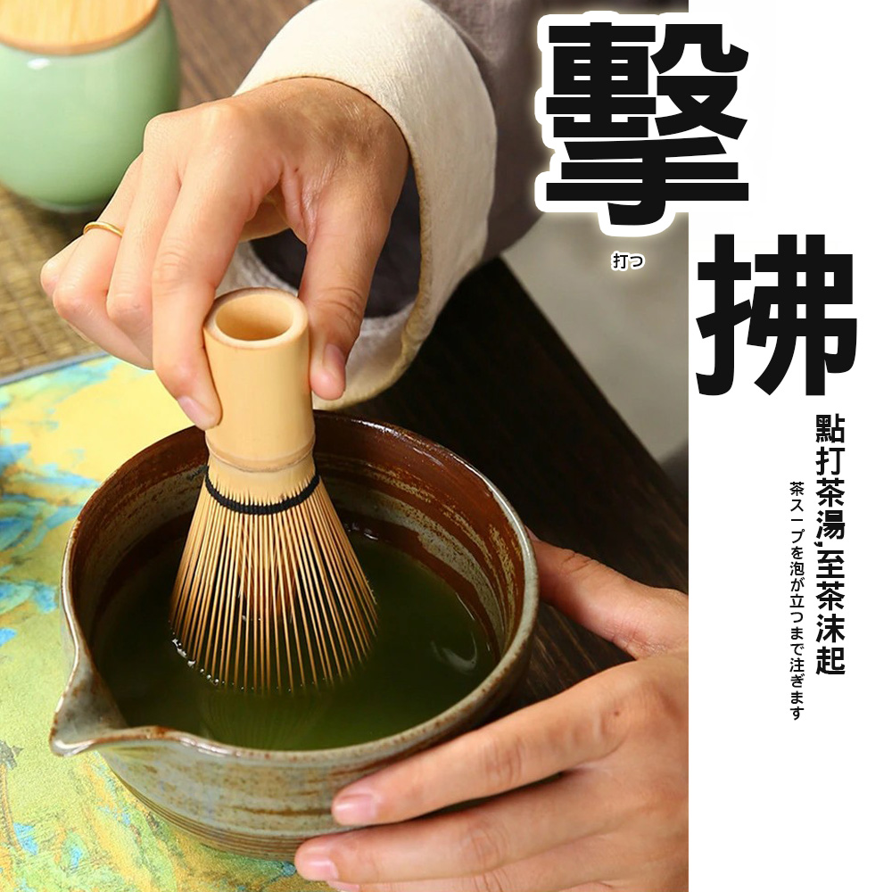茶泡立注 點打茶湯,至茶沫起 